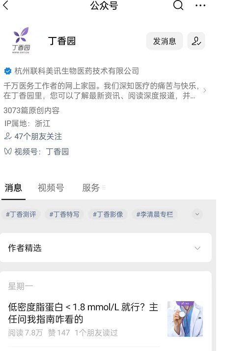 丁香医生系列微博号被禁言,微信矩阵停更,曾获多轮融资,争议不断……休闲区蓝鸢梦想 - Www.slyday.coM 丁香医生系列微博号被禁言,微信矩阵停更,曾获多轮融资,争议不断……休闲区蓝鸢梦想 - Www.slyday.coM