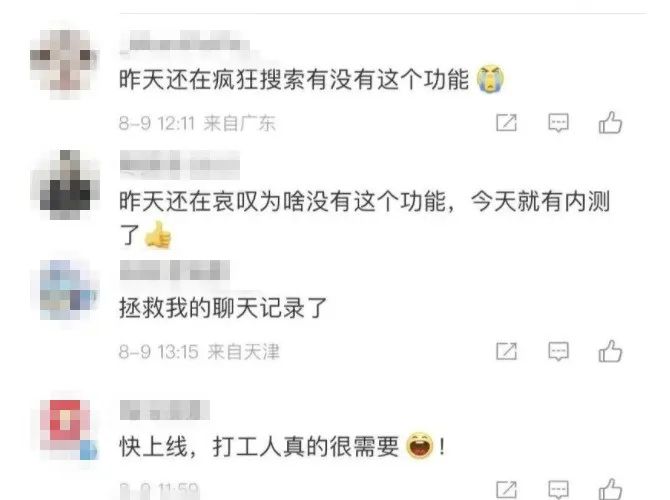 微信重大更新!新增支持在电脑与手机之间互相迁移聊天记录功能休闲区蓝鸢梦想 - Www.slyday.coM 微信重大更新!新增支持在电脑与手机之间互相迁移聊天记录功能休闲区蓝鸢梦想 - Www.slyday.coM