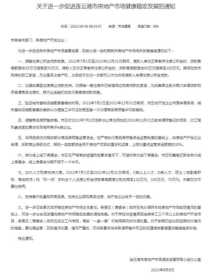 江蘇省連雲港市住房和城鄉建設局網站信息截圖。