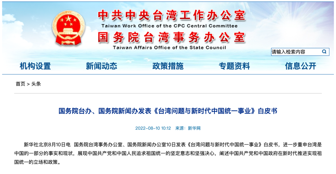 重磅发布!《台湾问题与新时代中国统一事业》白皮书→休闲区蓝鸢梦想 - Www.slyday.coM 重磅发布!《台湾问题与新时代中国统一事业》白皮书→休闲区蓝鸢梦想 - Www.slyday.coM
