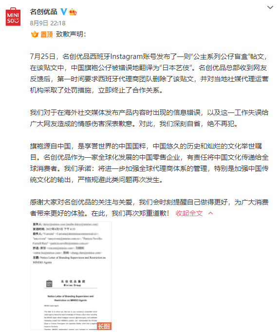 截图自名创优品官方微博