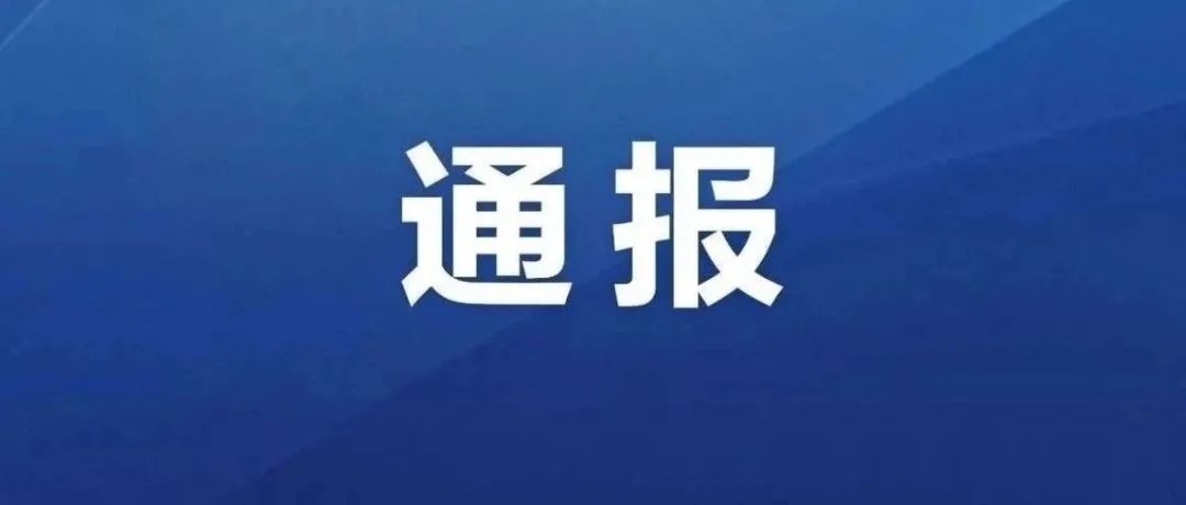 清城区政协原党组书记、主席刘秀添主动投案接受纪律审查和监察调查