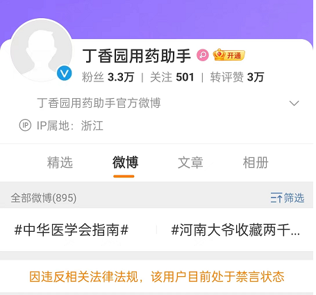 丁香医生系列微博号被禁言,微信矩阵停更,曾获多轮融资,争议不断……休闲区蓝鸢梦想 - Www.slyday.coM 丁香医生系列微博号被禁言,微信矩阵停更,曾获多轮融资,争议不断……休闲区蓝鸢梦想 - Www.slyday.coM