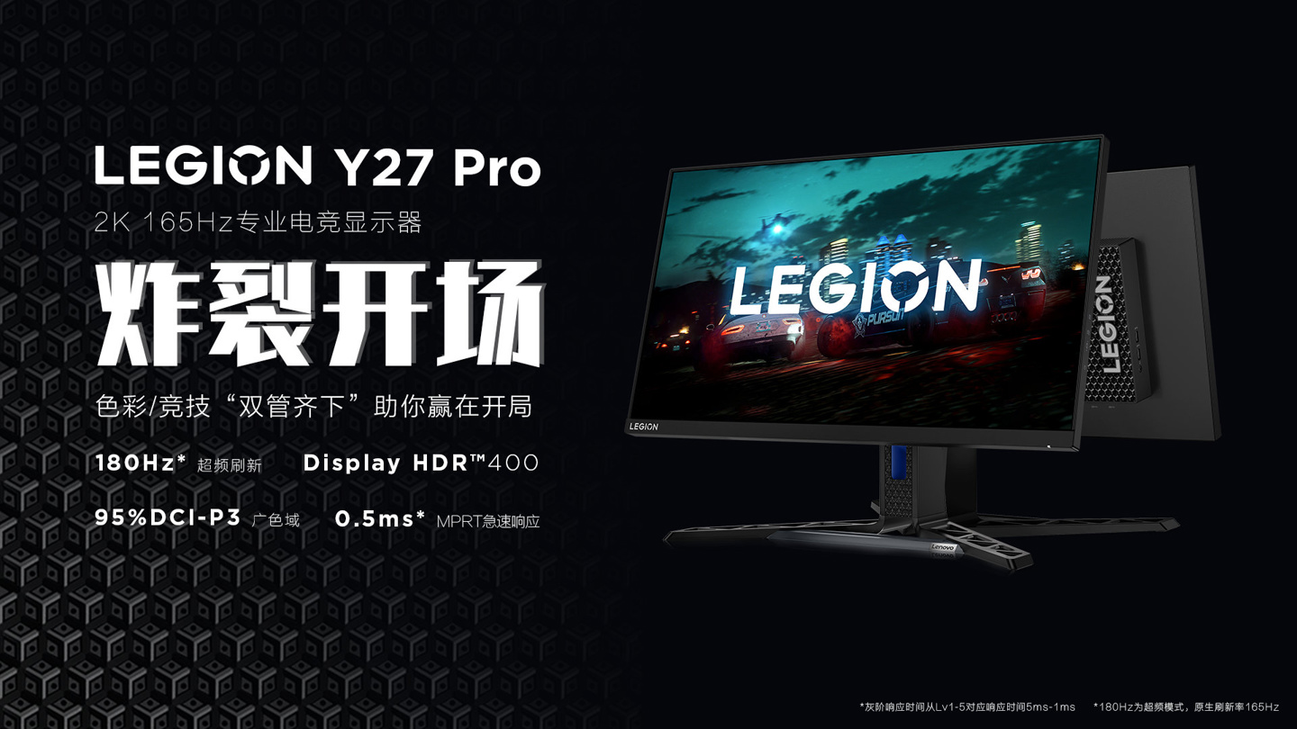 联想公布新款拯救者 Y27 Pro 显示器:2K 180Hz,8 月 18 日发布休闲区蓝鸢梦想 - Www.slyday.coM 联想公布新款拯救者 Y27 Pro 显示器:2K 180Hz,8 月 18 日发布休闲区蓝鸢梦想 - Www.slyday.coM