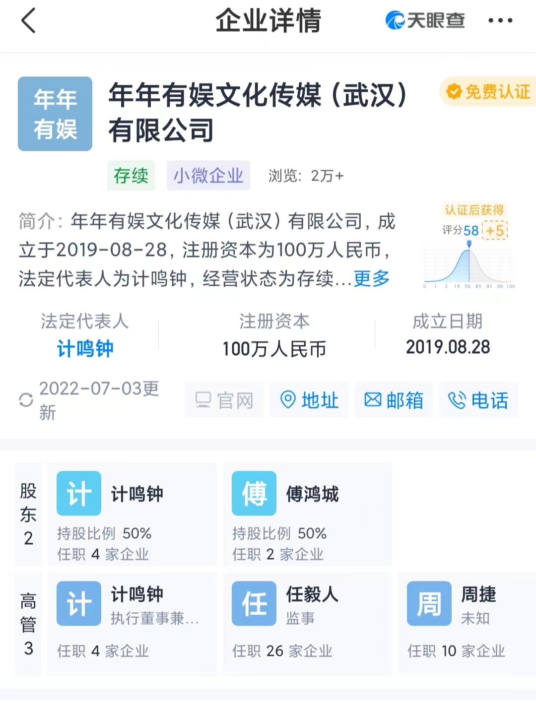 图片来源:天眼查App