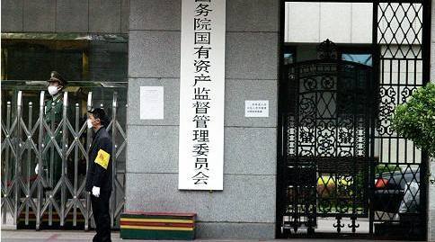 国资委3名干部接受审查调查 涉嫌严重违纪违法|国资委|国务院国资委|严重违纪_新浪新闻