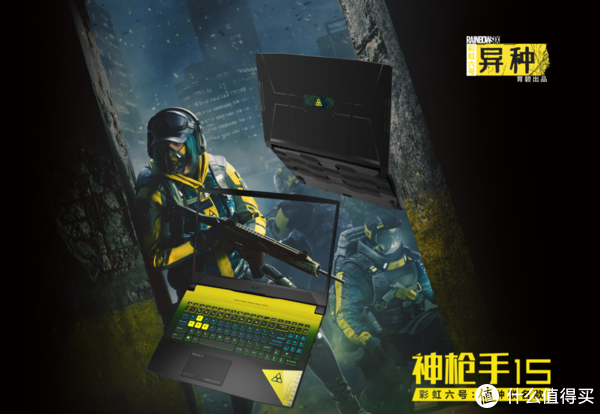 与REACT一起战斗:微星神枪手15 彩虹六号:异种联名款游戏笔记本1 与REACT一起战斗:微星神枪手15 彩虹六号:异种联名款游戏笔记本