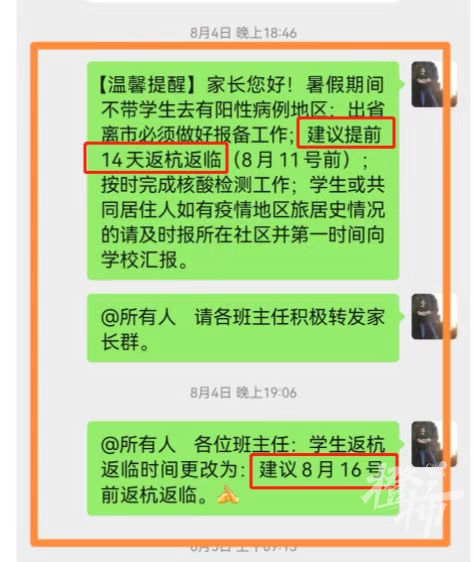 杭城多所学校通知开学前14天需返杭宁波要求中小学师生员工开学前7天