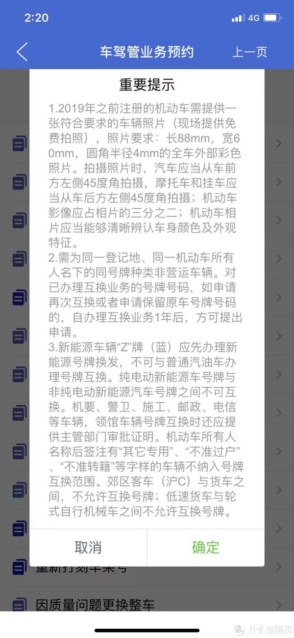 上海二分公司个人名下换车牌流程分享（给12年的老车换上海车牌……）