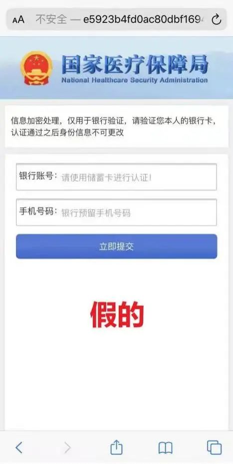 新型诈骗盯上了你的医保账户!这类短信千万别点开休闲区蓝鸢梦想 - Www.slyday.coM 新型诈骗盯上了你的医保账户!这类短信千万别点开休闲区蓝鸢梦想 - Www.slyday.coM