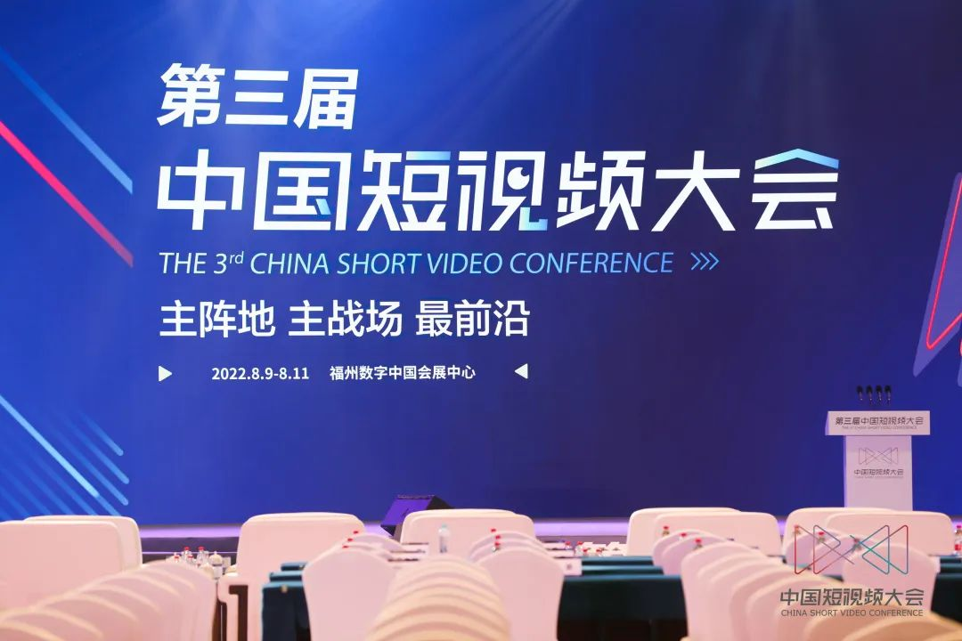 大咖云集!这几天,中国短视频界在福州谋划啥大事?休闲区蓝鸢梦想 - Www.slyday.coM 大咖云集!这几天,中国短视频界在福州谋划啥大事?休闲区蓝鸢梦想 - Www.slyday.coM