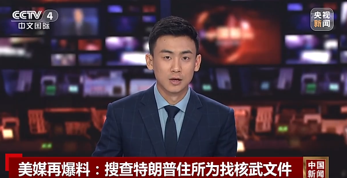 特朗普被曝涉嫌违反《间谍法》!如被定罪,最高10年监禁?此前遭“抄家”取走11份机密文件休闲区蓝鸢梦想 - Www.slyday.coM 特朗普被曝涉嫌违反《间谍法》!如被定罪,最高10年监禁?此前遭“抄家”取走11份机密文件休闲区蓝鸢梦想 - Www.slyday.coM