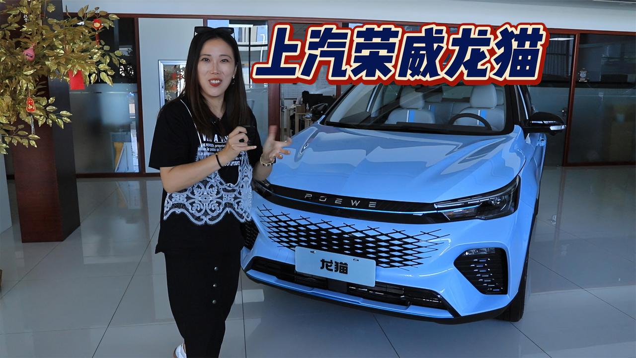 视频：上汽荣威龙猫 首款混动SUV 更适合女孩子的SUV