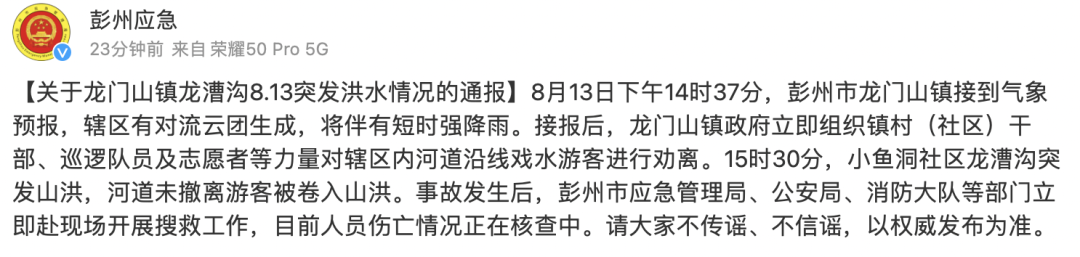 四川彭州突发山洪,已致4死9伤!亲历者:车子几秒钟就被冲走休闲区蓝鸢梦想 - Www.slyday.coM 四川彭州突发山洪,已致4死9伤!亲历者:车子几秒钟就被冲走休闲区蓝鸢梦想 - Www.slyday.coM