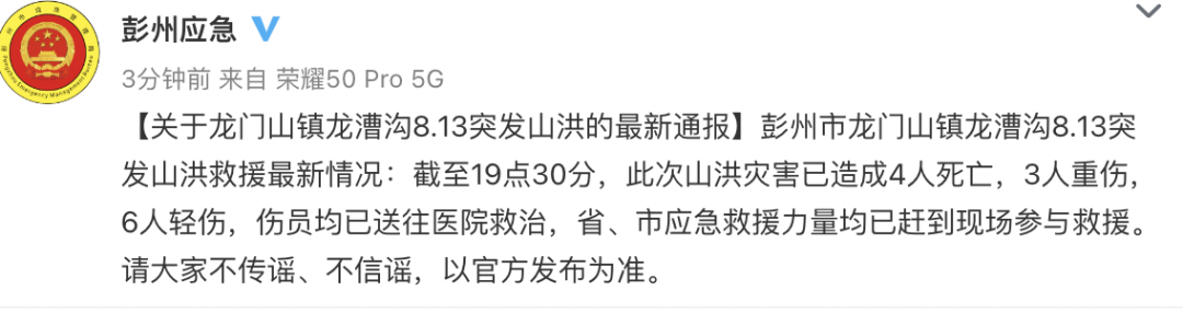 四川彭州突发山洪,已致4死9伤!亲历者:车子几秒钟就被冲走休闲区蓝鸢梦想 - Www.slyday.coM 四川彭州突发山洪,已致4死9伤!亲历者:车子几秒钟就被冲走休闲区蓝鸢梦想 - Www.slyday.coM