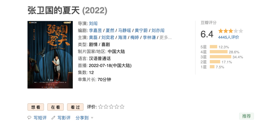 《张卫国的夏天》未免“浪费感情”,黄磊梅婷剧中CP问号太多休闲区蓝鸢梦想 - Www.slyday.coM 《张卫国的夏天》未免“浪费感情”,黄磊梅婷剧中CP问号太多休闲区蓝鸢梦想 - Www.slyday.coM