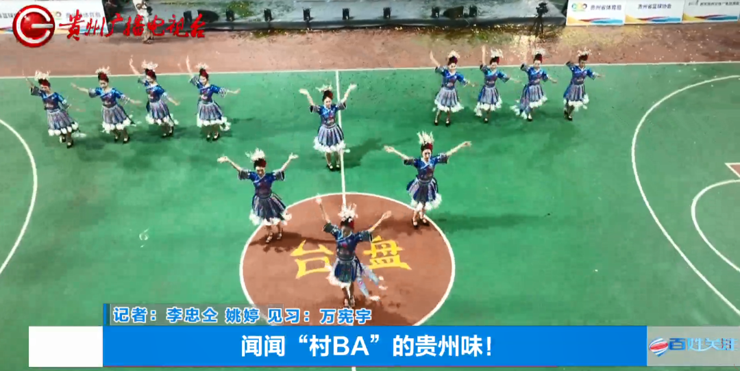 当最燃“村BA”遇上“最炫民族风”,这,就是贵州村民的幸福生活!休闲区蓝鸢梦想 - Www.slyday.coM 当最燃“村BA”遇上“最炫民族风”,这,就是贵州村民的幸福生活!休闲区蓝鸢梦想 - Www.slyday.coM