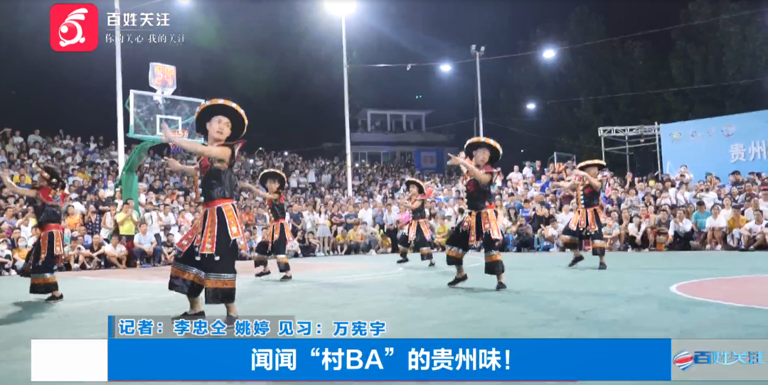 当最燃“村BA”遇上“最炫民族风”,这,就是贵州村民的幸福生活!休闲区蓝鸢梦想 - Www.slyday.coM 当最燃“村BA”遇上“最炫民族风”,这,就是贵州村民的幸福生活!休闲区蓝鸢梦想 - Www.slyday.coM