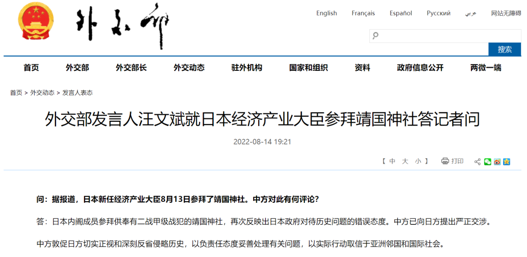 外交部网站截图