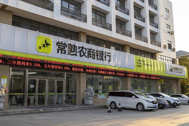 常熟農村商業銀行 IC 資料圖