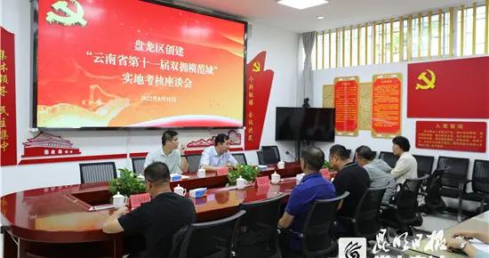 盘龙区接受云南省第十一届“双拥”模范城创建实地考核