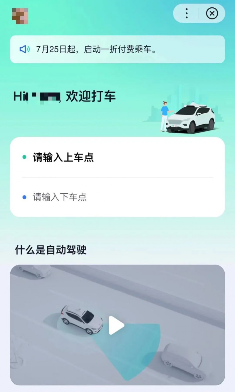 长沙自动驾驶出租车上路运营了,最低1.6元可坐一次,快来体验吧休闲区蓝鸢梦想 - Www.slyday.coM 长沙自动驾驶出租车上路运营了,最低1.6元可坐一次,快来体验吧休闲区蓝鸢梦想 - Www.slyday.coM