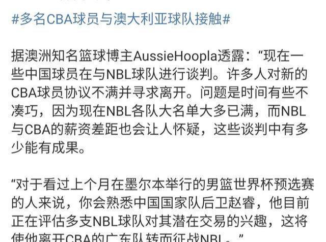 澳洲媒体报道很多CBA球员对合同不满，郭艾伦赵睿周琦还有谁？
