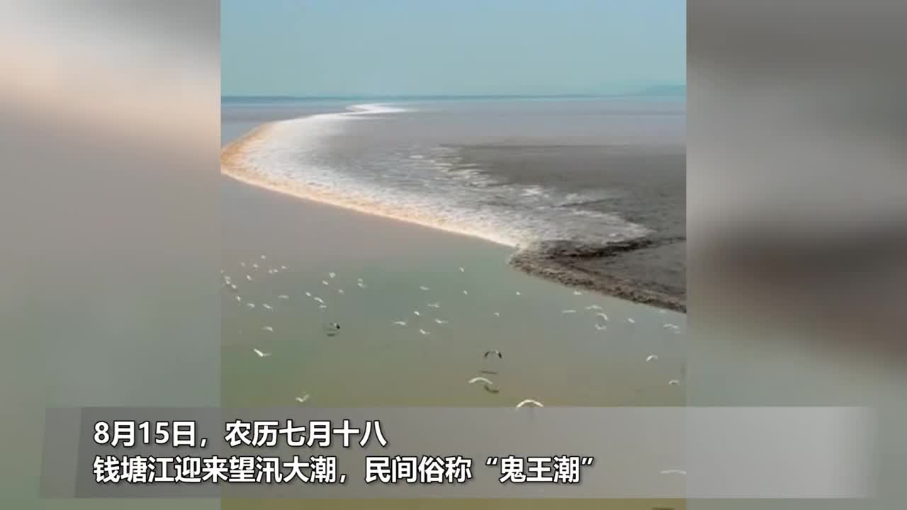 多角度现场实拍！钱塘江望汛大潮：汹涌澎湃 巨浪拍岸游客惊逃_新浪新闻