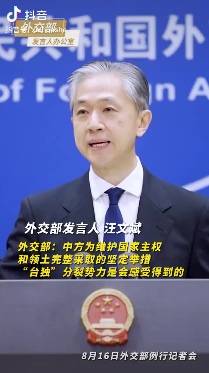 外交部：中方为维护国家主权和领土完整采取的坚定举措|外交部|中国_新浪新闻
