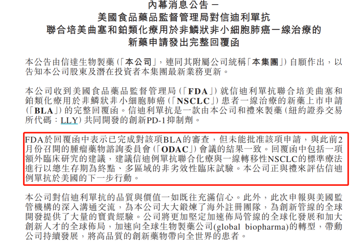 来源:信达生物公告