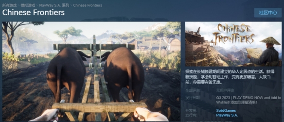 “长城修建”生存模拟器！《中国边疆》Steam免费试玩