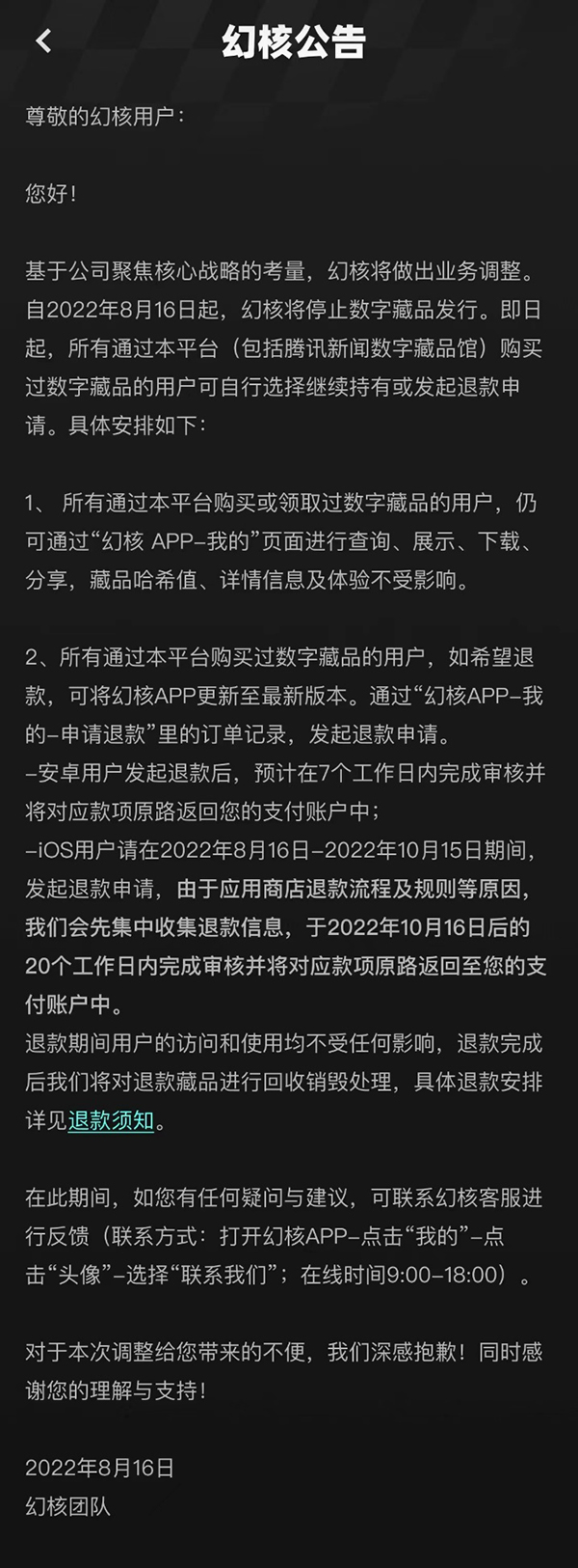 腾讯幻核宣布停售数字藏品，内部人士：不涉及人员裁撤