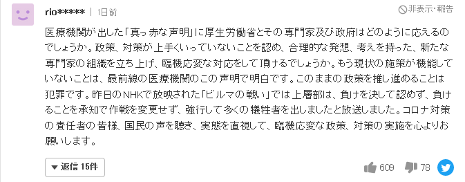 日本14家医疗机构联名发“红色声明”警告疫情达灾害级别:医疗崩溃,救不了能救的命…休闲区蓝鸢梦想 - Www.slyday.coM 日本14家医疗机构联名发“红色声明”警告疫情达灾害级别:医疗崩溃,救不了能救的命…休闲区蓝鸢梦想 - Www.slyday.coM