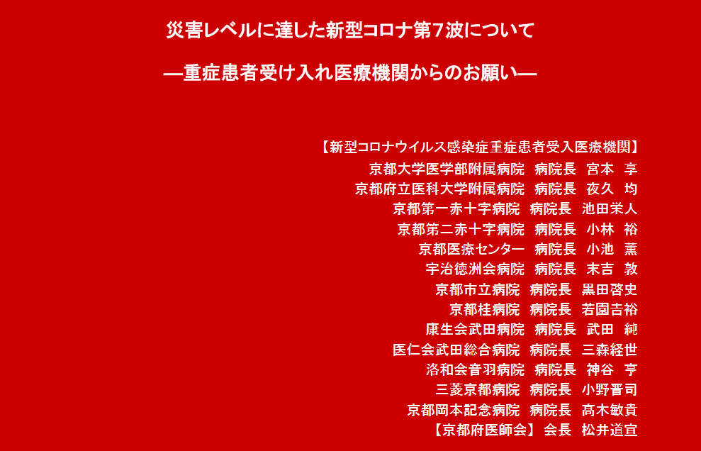 日本14家医疗机构联名发“红色声明”警告疫情达灾害级别:医疗崩溃,救不了能救的命…休闲区蓝鸢梦想 - Www.slyday.coM 日本14家医疗机构联名发“红色声明”警告疫情达灾害级别:医疗崩溃,救不了能救的命…休闲区蓝鸢梦想 - Www.slyday.coM