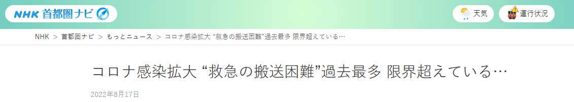 日本14家医疗机构联名发“红色声明”警告疫情达灾害级别:医疗崩溃,救不了能救的命…休闲区蓝鸢梦想 - Www.slyday.coM 日本14家医疗机构联名发“红色声明”警告疫情达灾害级别:医疗崩溃,救不了能救的命…休闲区蓝鸢梦想 - Www.slyday.coM