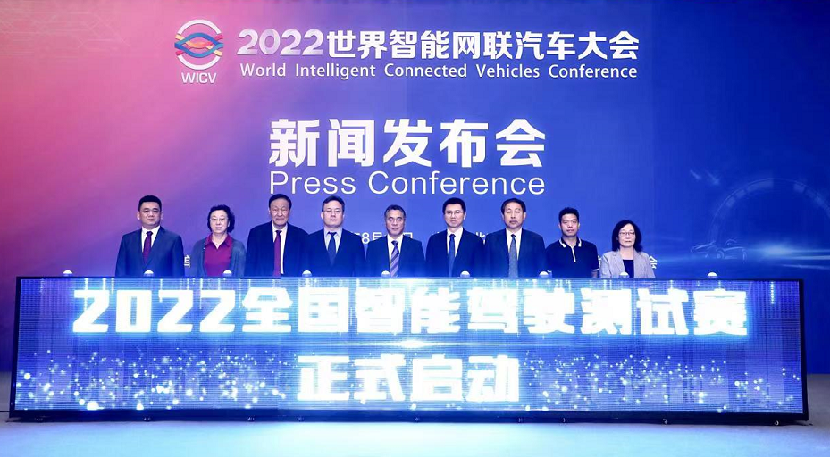 世界智能网联汽车大会下月召开