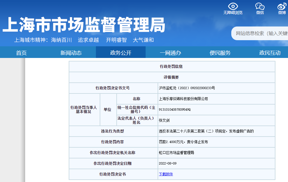 上海市市场监督管理局网站截图