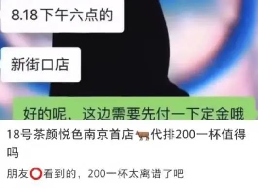 茶颜悦色南京新店开业“惊动”警方,还没开门就售罄?200元一杯的奶茶,还香吗?休闲区蓝鸢梦想 - Www.slyday.coM 茶颜悦色南京新店开业“惊动”警方,还没开门就售罄?200元一杯的奶茶,还香吗?休闲区蓝鸢梦想 - Www.slyday.coM
