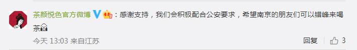 茶颜悦色排大队“惊动”南京警方,5分钟售罄,黄牛一杯卖200休闲区蓝鸢梦想 - Www.slyday.coM 茶颜悦色排大队“惊动”南京警方,5分钟售罄,黄牛一杯卖200休闲区蓝鸢梦想 - Www.slyday.coM