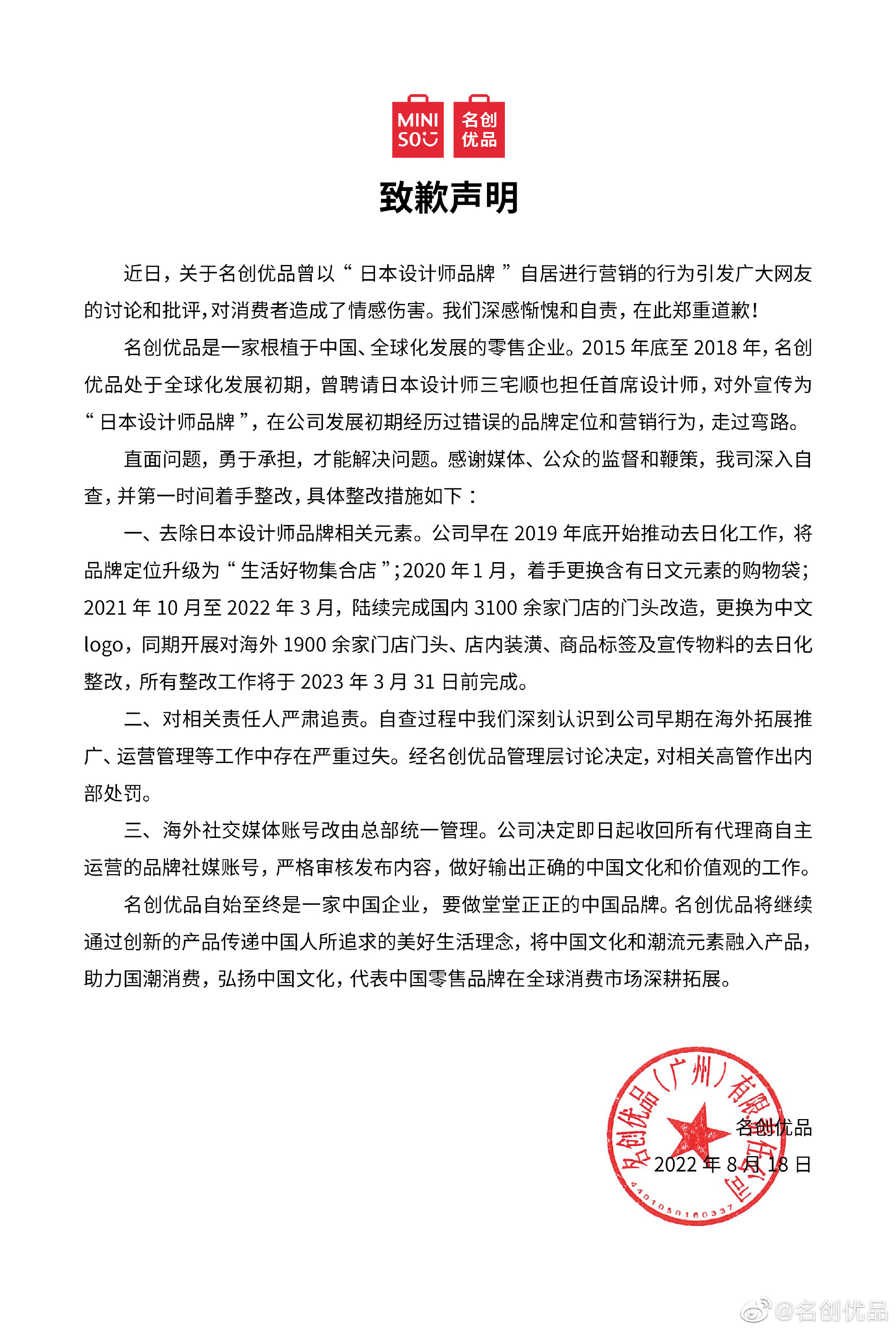 来源:名创优品官网微博