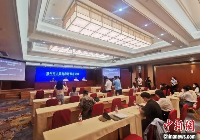 新聞發佈會現場。 溫州宣傳部供圖