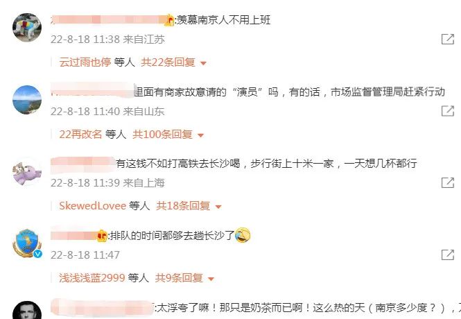 茶颜悦色南京新店开业“惊动”警方,还没开门就售罄?200元一杯的奶茶,还香吗?休闲区蓝鸢梦想 - Www.slyday.coM 茶颜悦色南京新店开业“惊动”警方,还没开门就售罄?200元一杯的奶茶,还香吗?休闲区蓝鸢梦想 - Www.slyday.coM