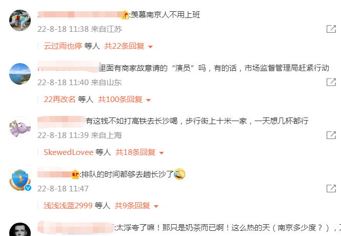 茶颜悦色排大队“惊动”南京警方,5分钟售罄,黄牛一杯卖200休闲区蓝鸢梦想 - Www.slyday.coM 茶颜悦色排大队“惊动”南京警方,5分钟售罄,黄牛一杯卖200休闲区蓝鸢梦想 - Www.slyday.coM