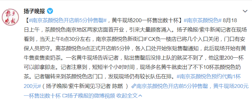 茶颜悦色排大队“惊动”南京警方,5分钟售罄,黄牛一杯卖200休闲区蓝鸢梦想 - Www.slyday.coM 茶颜悦色排大队“惊动”南京警方,5分钟售罄,黄牛一杯卖200休闲区蓝鸢梦想 - Www.slyday.coM