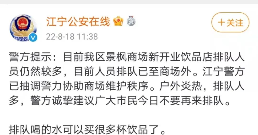 茶颜悦色南京新店开业“惊动”警方,还没开门就售罄?200元一杯的奶茶,还香吗?休闲区蓝鸢梦想 - Www.slyday.coM 茶颜悦色南京新店开业“惊动”警方,还没开门就售罄?200元一杯的奶茶,还香吗?休闲区蓝鸢梦想 - Www.slyday.coM