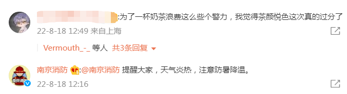 茶颜悦色排大队“惊动”南京警方,5分钟售罄,黄牛一杯卖200休闲区蓝鸢梦想 - Www.slyday.coM 茶颜悦色排大队“惊动”南京警方,5分钟售罄,黄牛一杯卖200休闲区蓝鸢梦想 - Www.slyday.coM