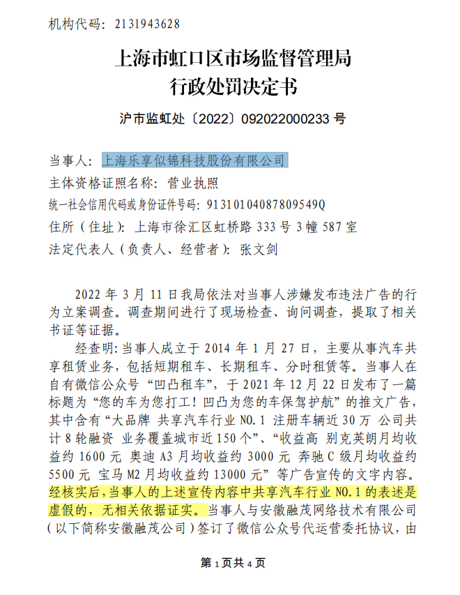 行政处罚决定书截图