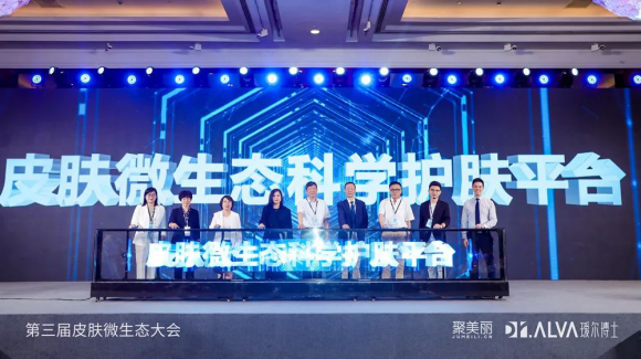 首个皮肤微生态科学护肤平台发布微生态护肤成美妆产业“顶流”休闲区蓝鸢梦想 - Www.slyday.coM 首个皮肤微生态科学护肤平台发布微生态护肤成美妆产业“顶流”休闲区蓝鸢梦想 - Www.slyday.coM