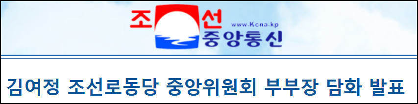  “朝鲜中央通讯社”通报截图