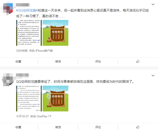 时代的眼泪!QQ空间花藤宣布10月停运:你种过花吗休闲区蓝鸢梦想 - Www.slyday.coM 时代的眼泪!QQ空间花藤宣布10月停运:你种过花吗休闲区蓝鸢梦想 - Www.slyday.coM